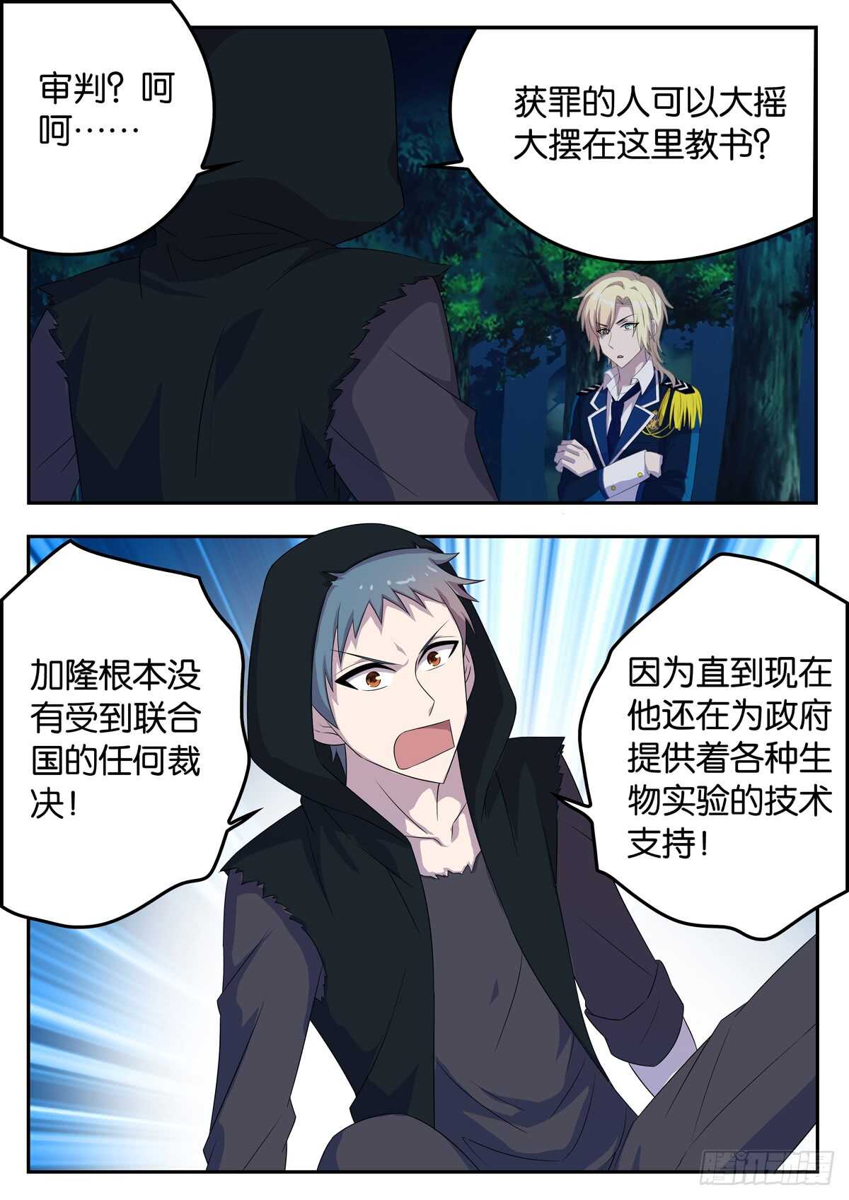 《王子的魔法主厨》180 第六次世界大战 第7页