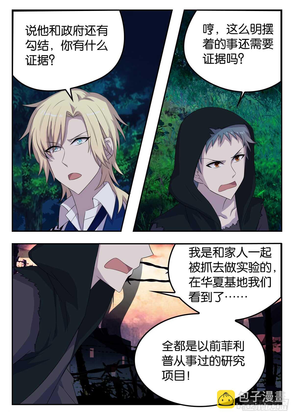 《王子的魔法主厨》180 第六次世界大战 第8页