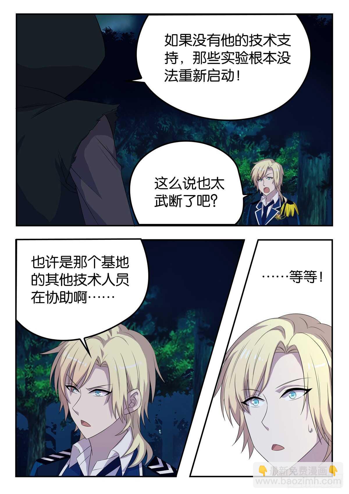 《王子的魔法主厨》180 第六次世界大战 第9页