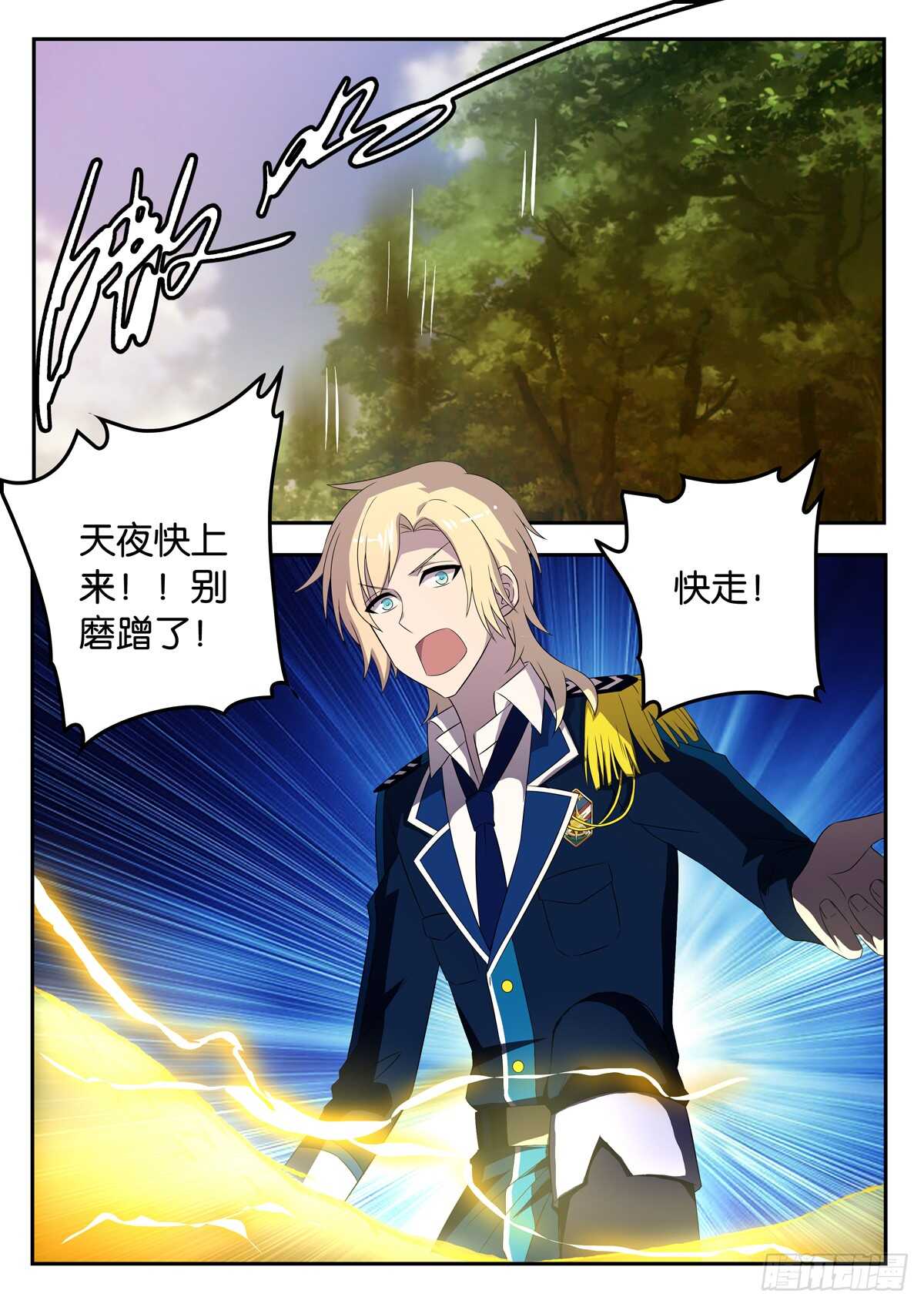 《王子的魔法主厨》177 天夜最后的选择 第1页
