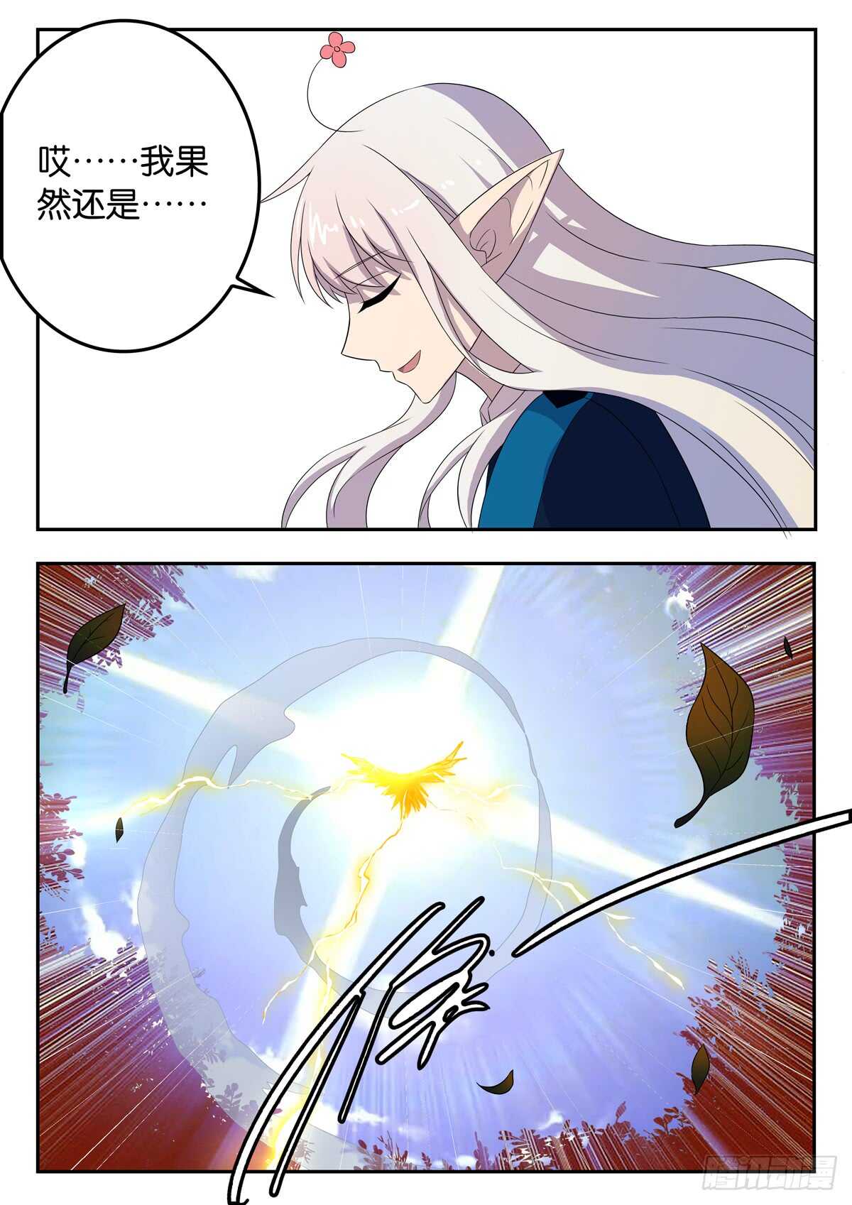 《王子的魔法主厨》177 天夜最后的选择 第4页