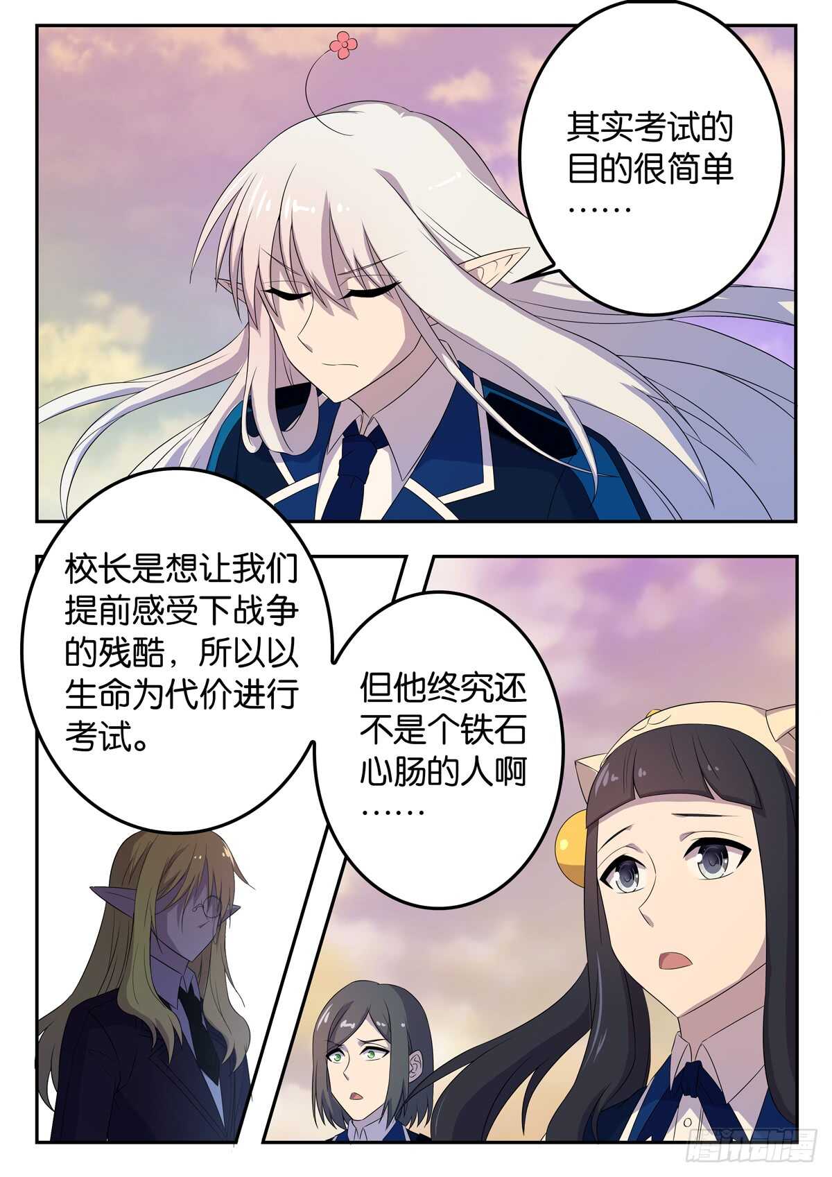 《王子的魔法主厨》177 天夜最后的选择 第6页