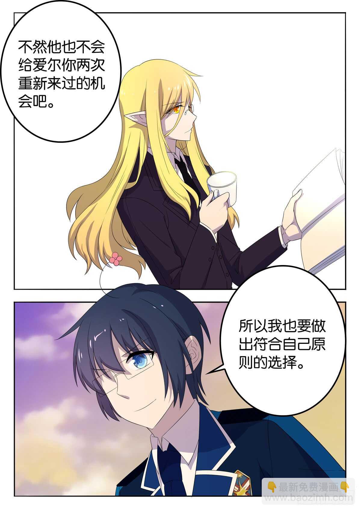 《王子的魔法主厨》177 天夜最后的选择 第7页