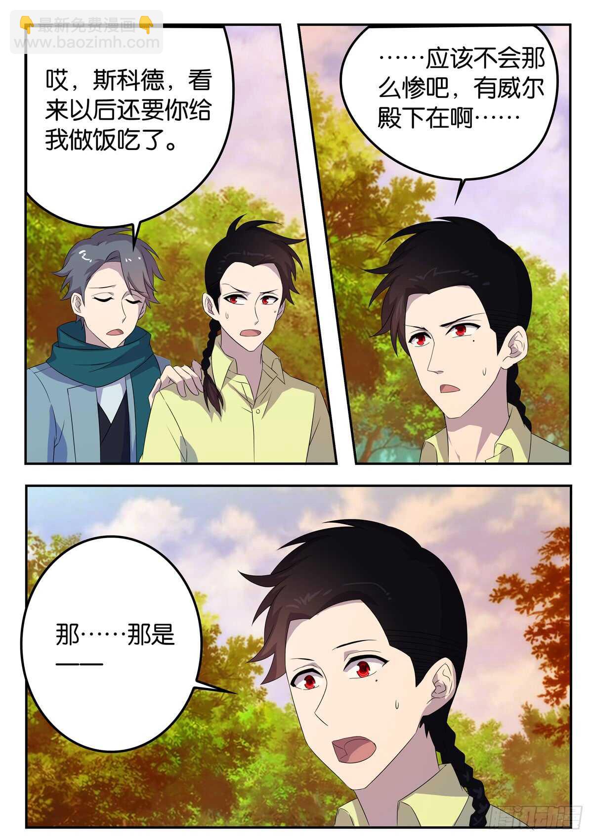《王子的魔法主厨》177 天夜最后的选择 第9页