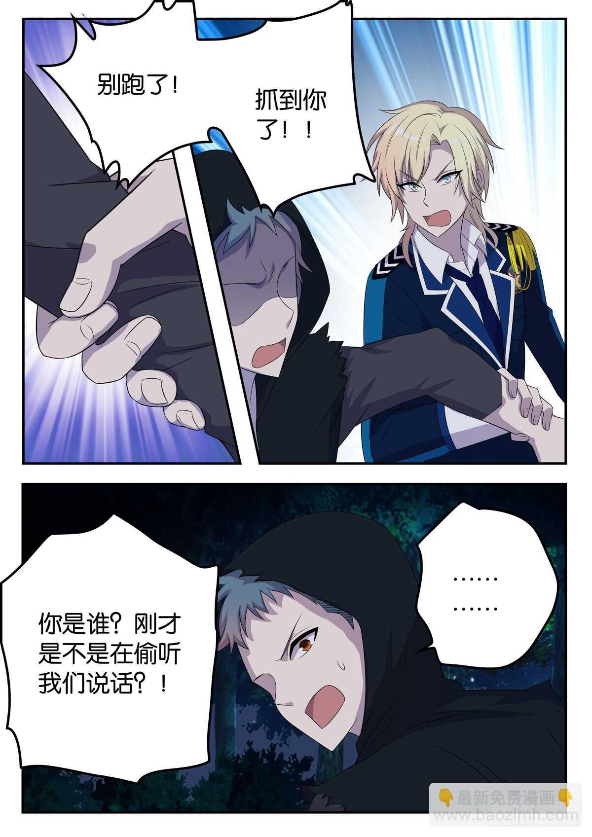 《王子的魔法主厨》179 后院的谈话 第10页