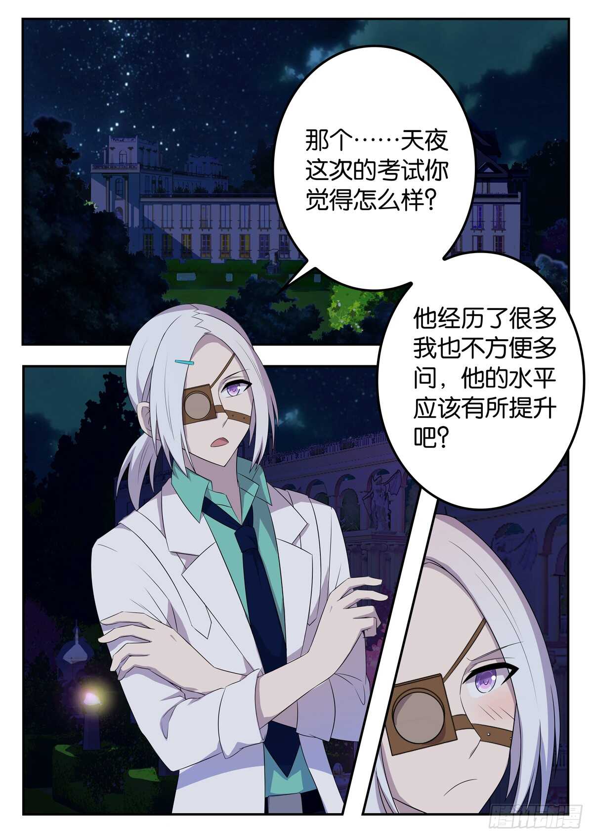 《王子的魔法主厨》179 后院的谈话 第1页