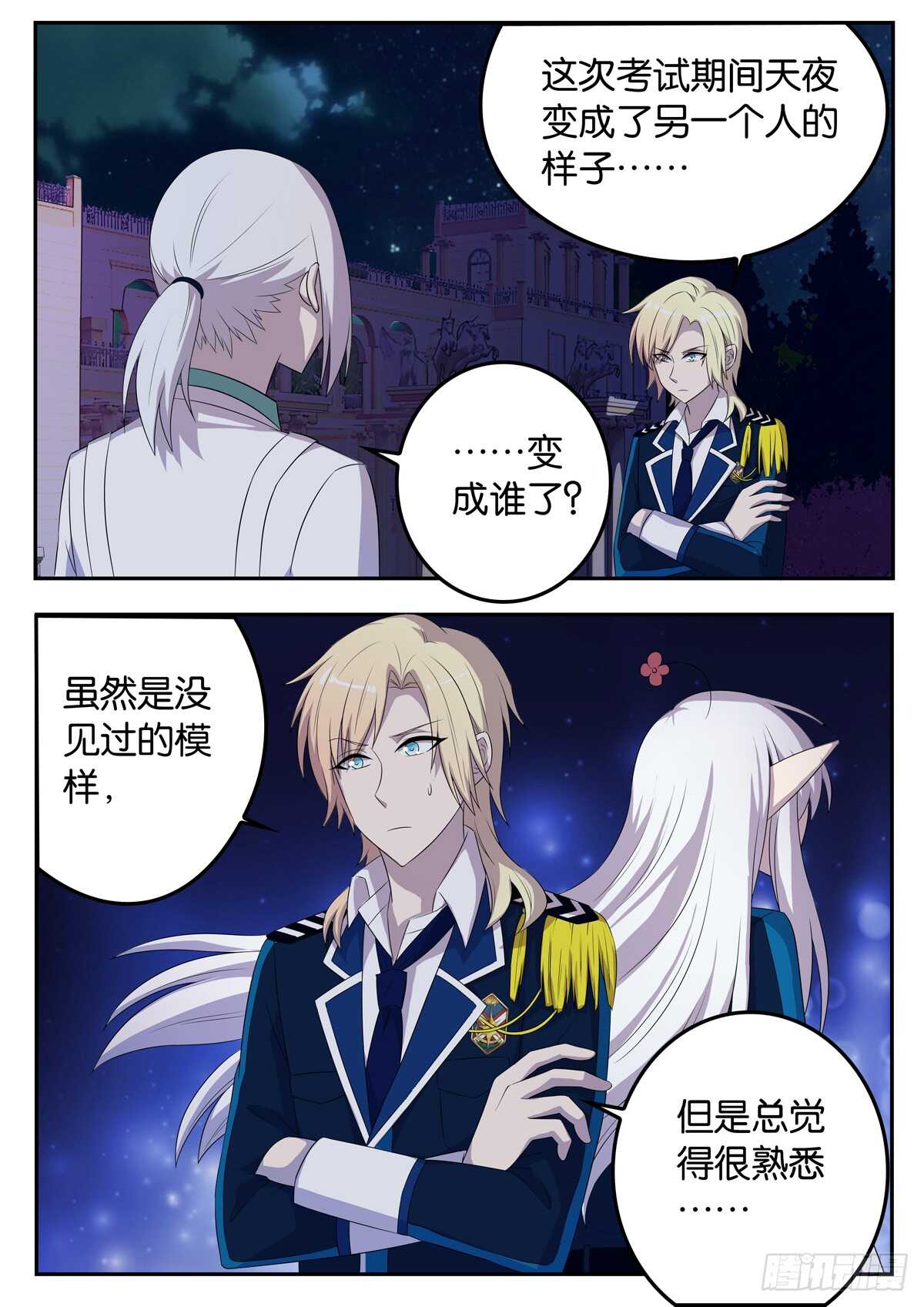 《王子的魔法主厨》179 后院的谈话 第3页