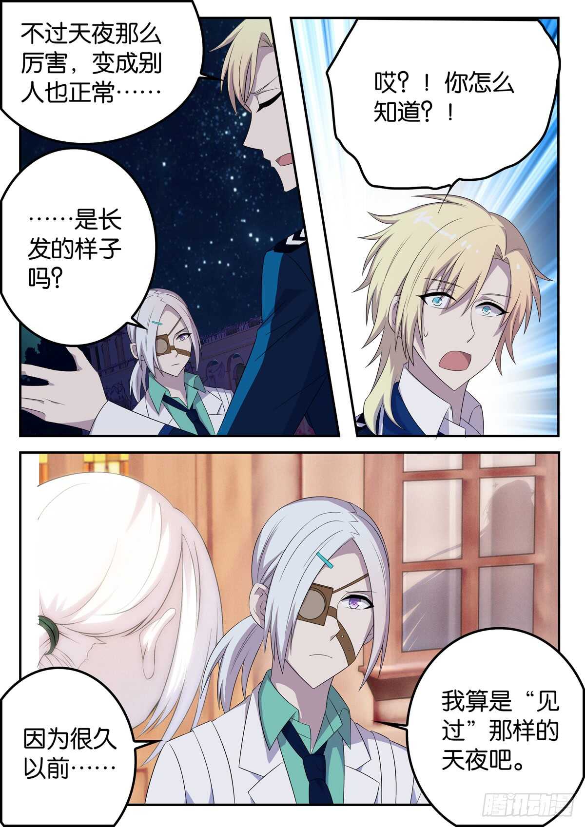 《王子的魔法主厨》179 后院的谈话 第4页