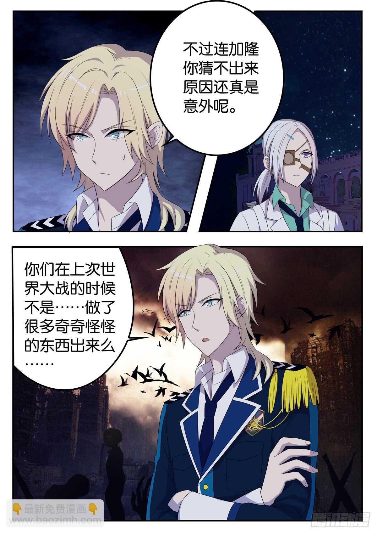 《王子的魔法主厨》179 后院的谈话 第5页