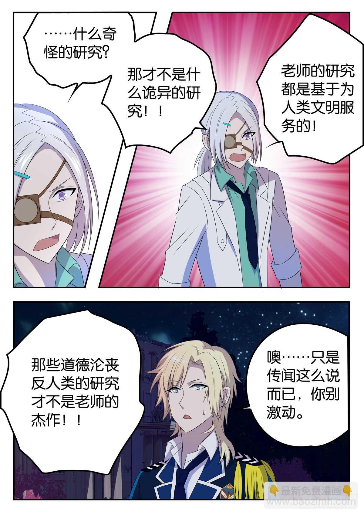 《王子的魔法主厨》179 后院的谈话 第6页