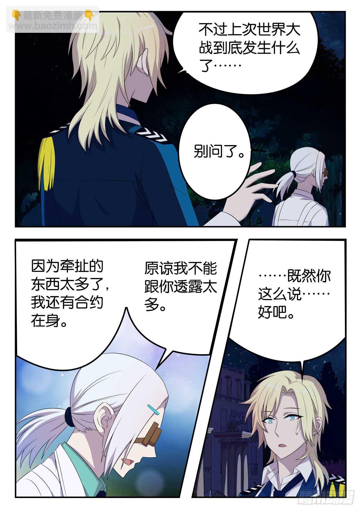 《王子的魔法主厨》179 后院的谈话 第7页