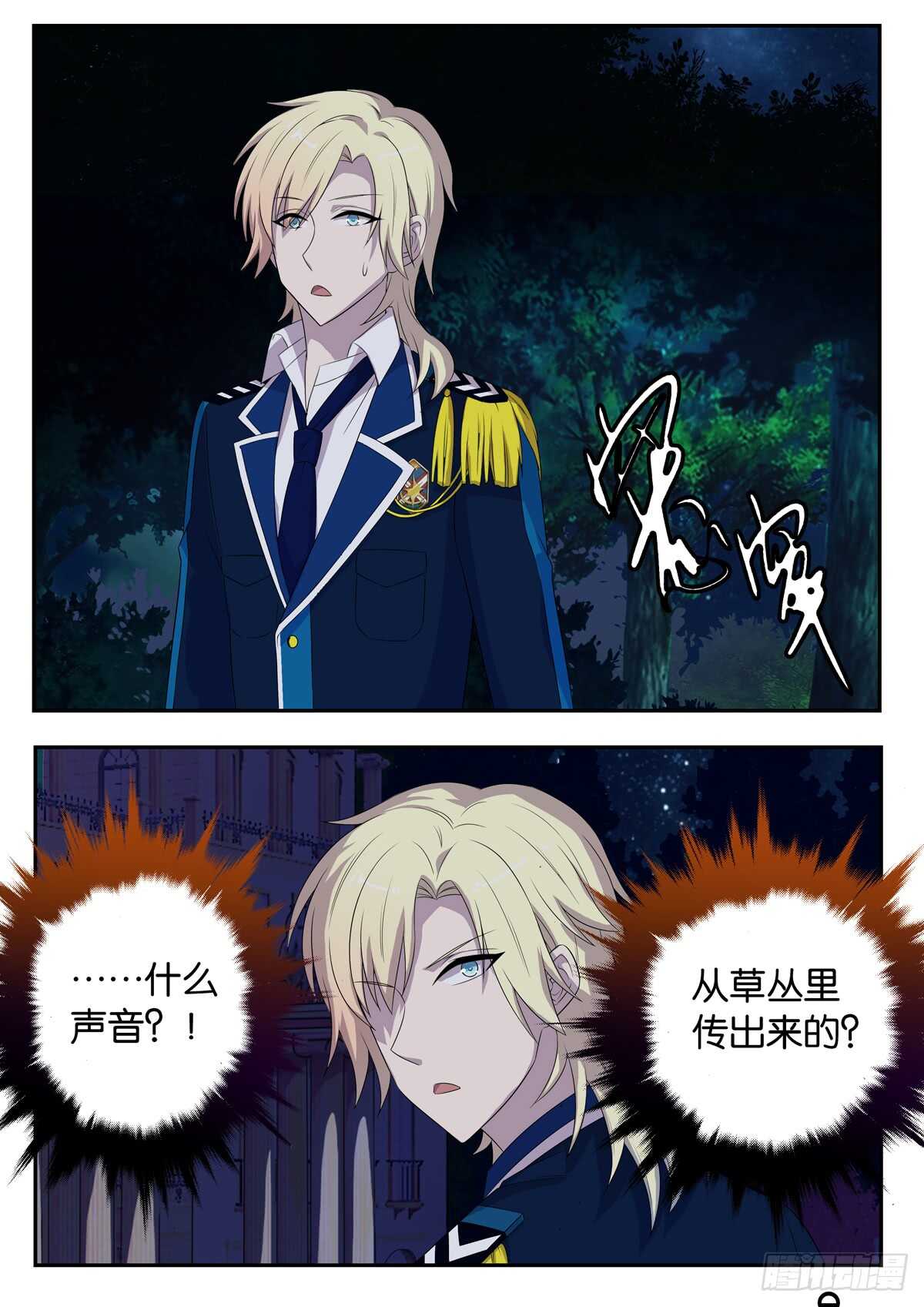 《王子的魔法主厨》179 后院的谈话 第8页