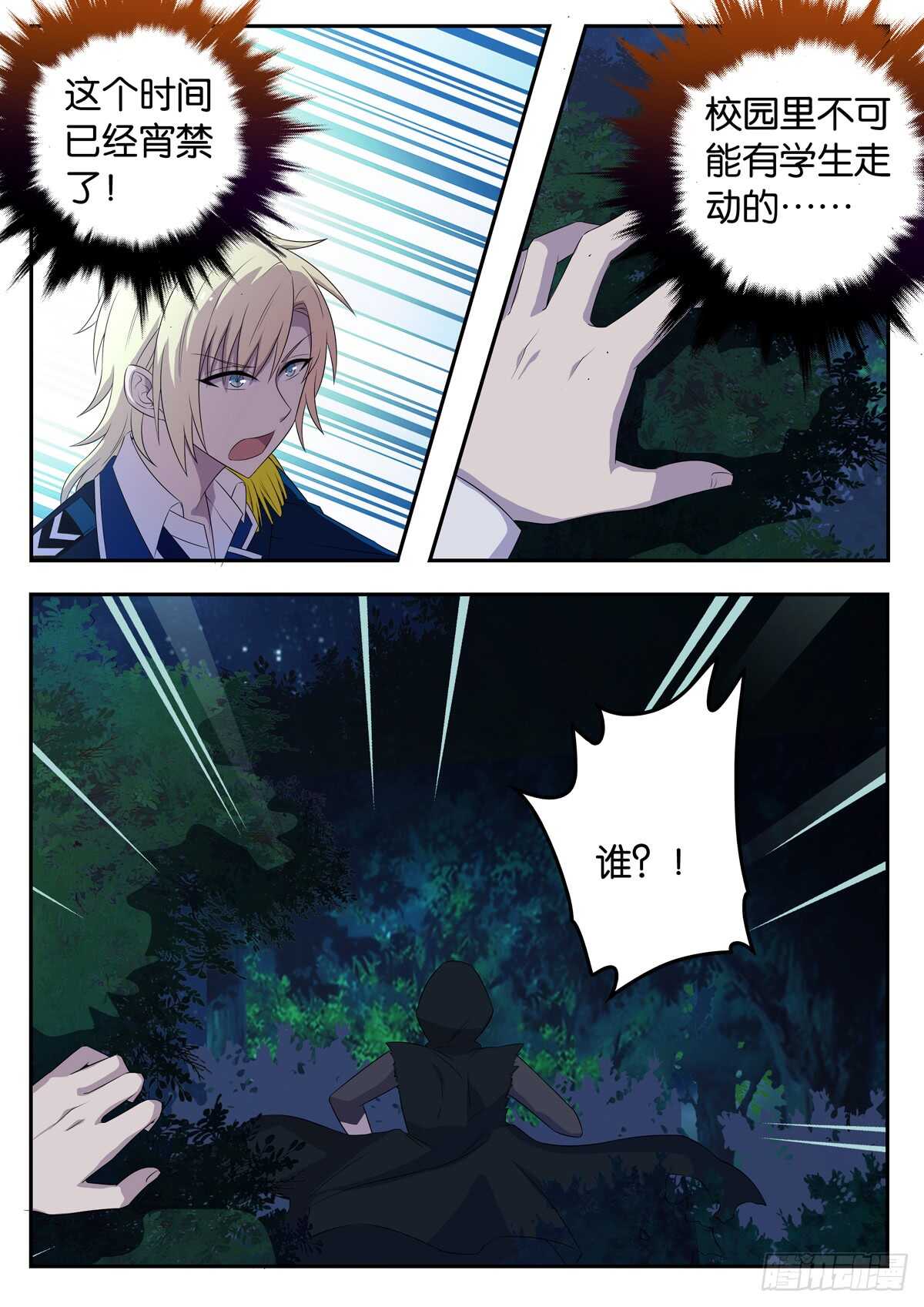 《王子的魔法主厨》179 后院的谈话 第9页