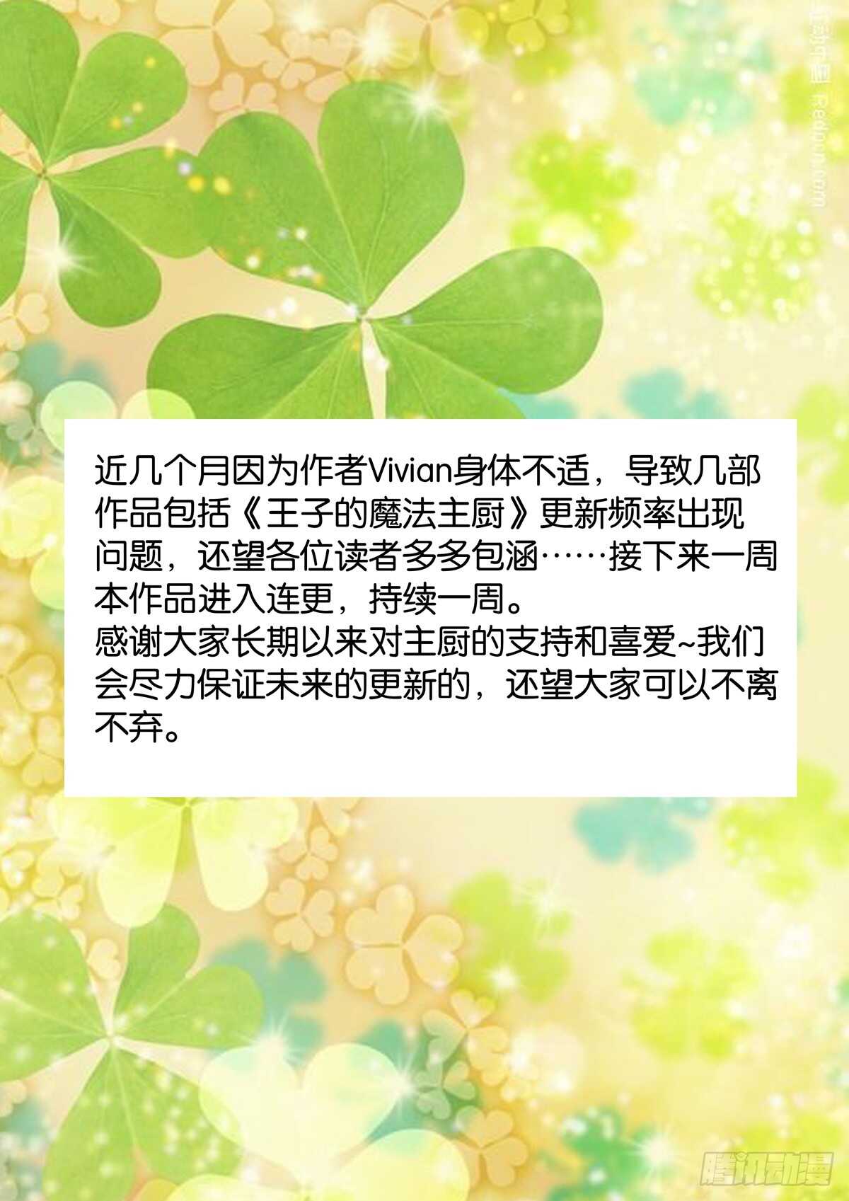 《王子的魔法主厨》178 最终的胜出 第11页