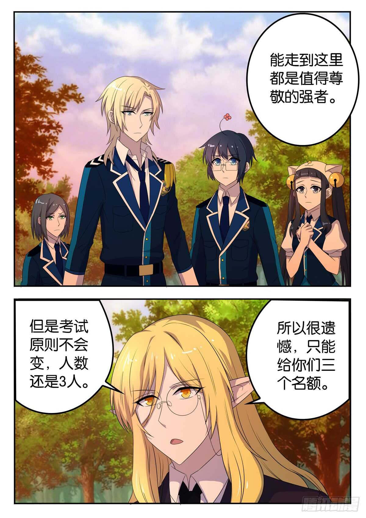 《王子的魔法主厨》178 最终的胜出 第4页