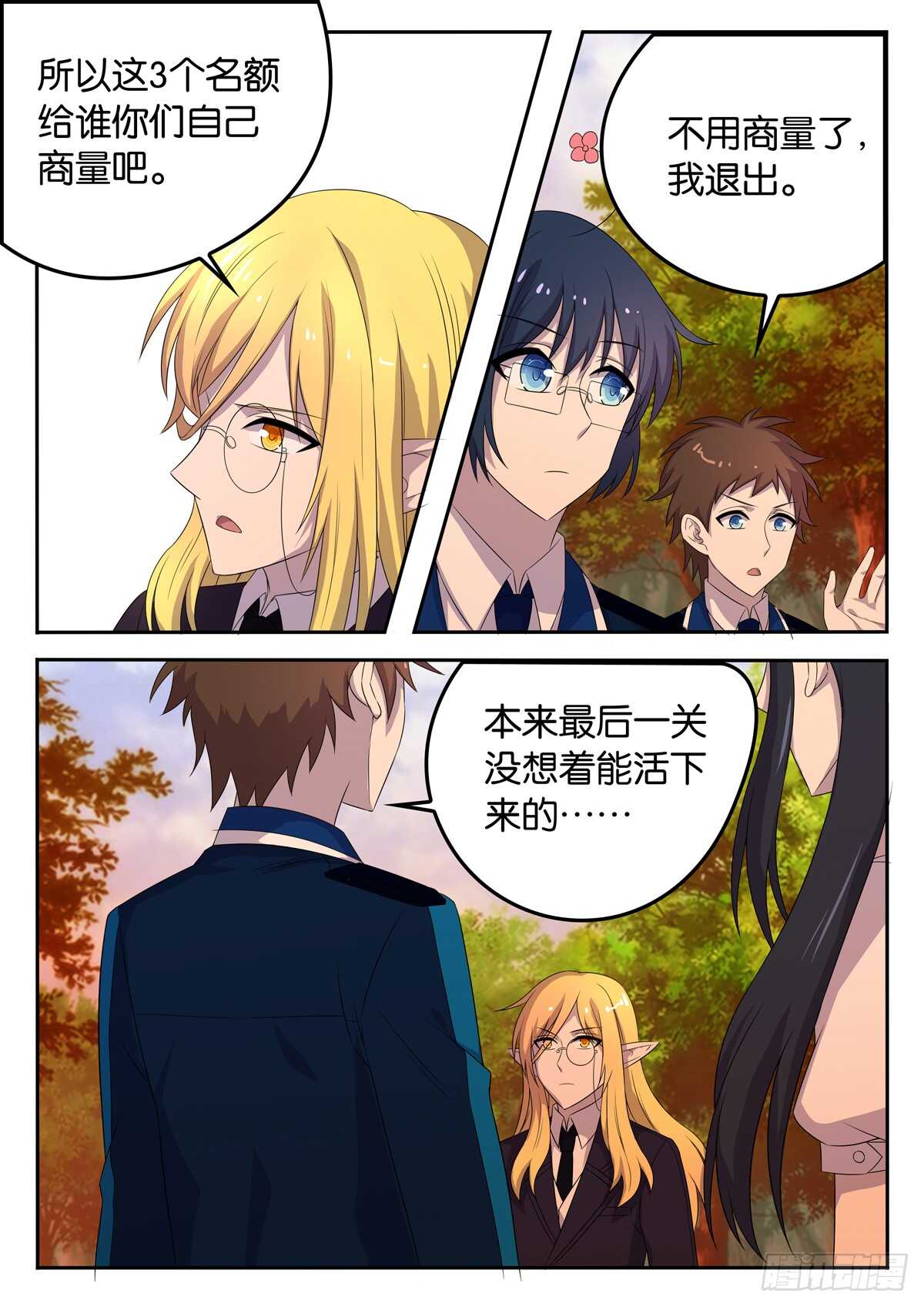 《王子的魔法主厨》178 最终的胜出 第5页