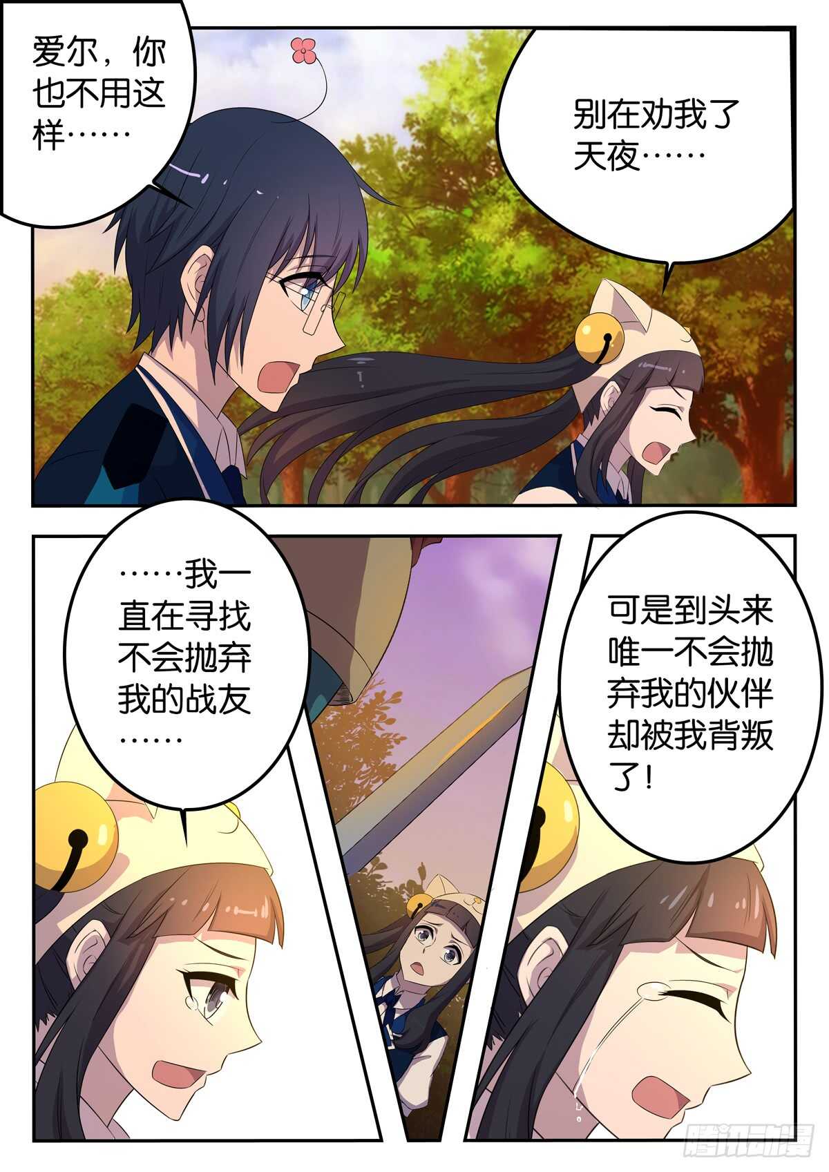 《王子的魔法主厨》178 最终的胜出 第8页