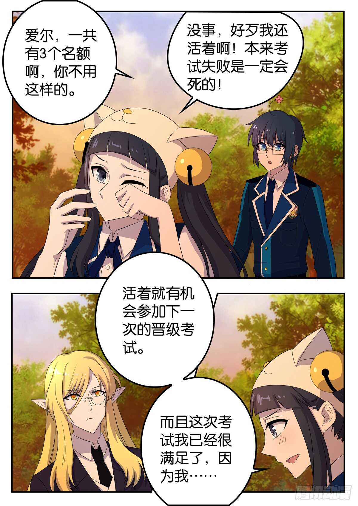 《王子的魔法主厨》178 最终的胜出 第9页