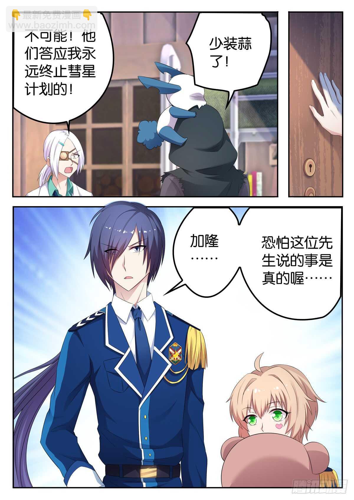 《王子的魔法主厨》182 冤家路窄 第10页