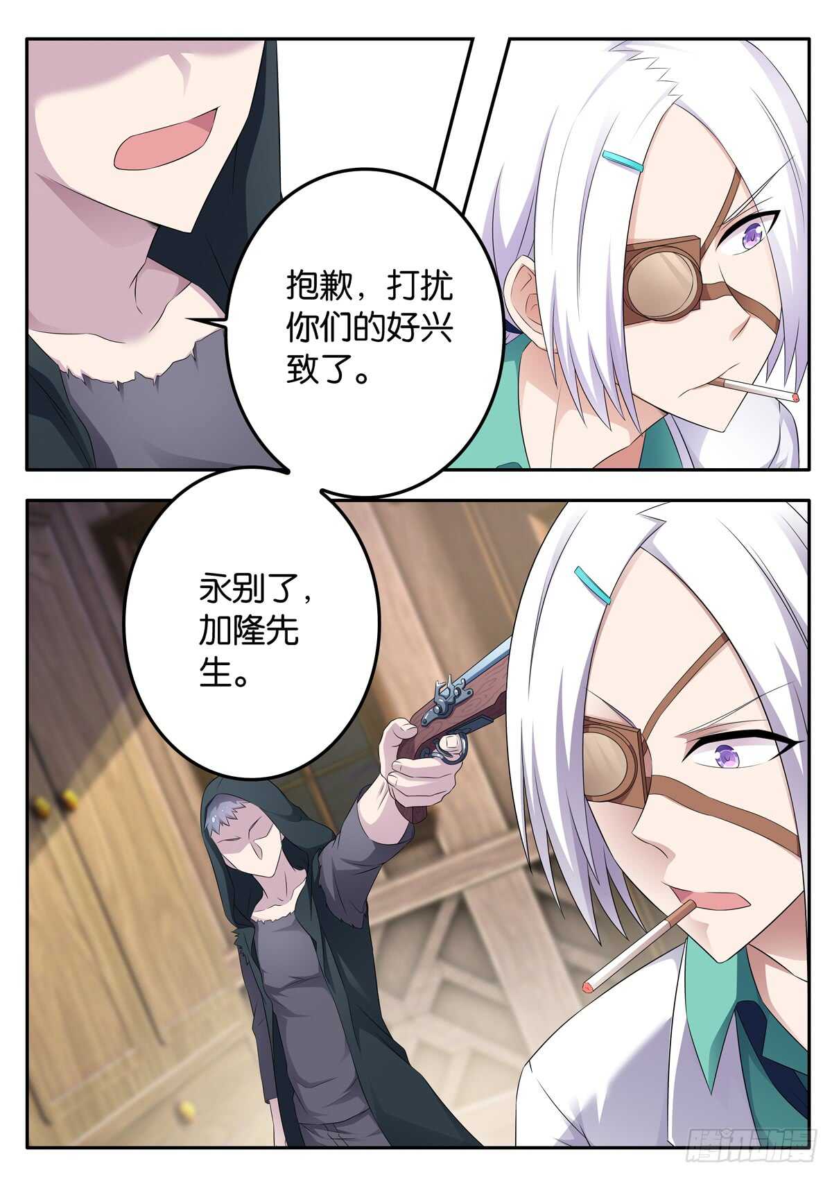 《王子的魔法主厨》182 冤家路窄 第4页