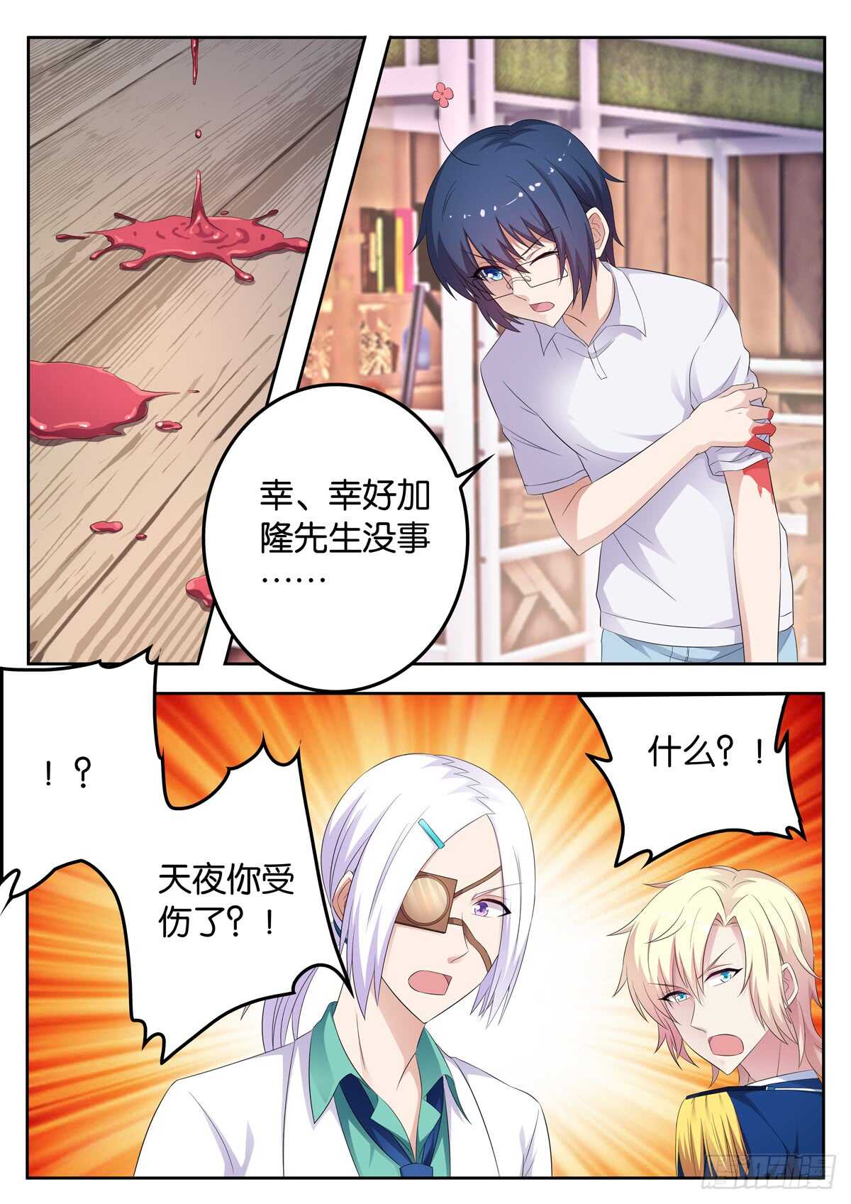 《王子的魔法主厨》182 冤家路窄 第7页