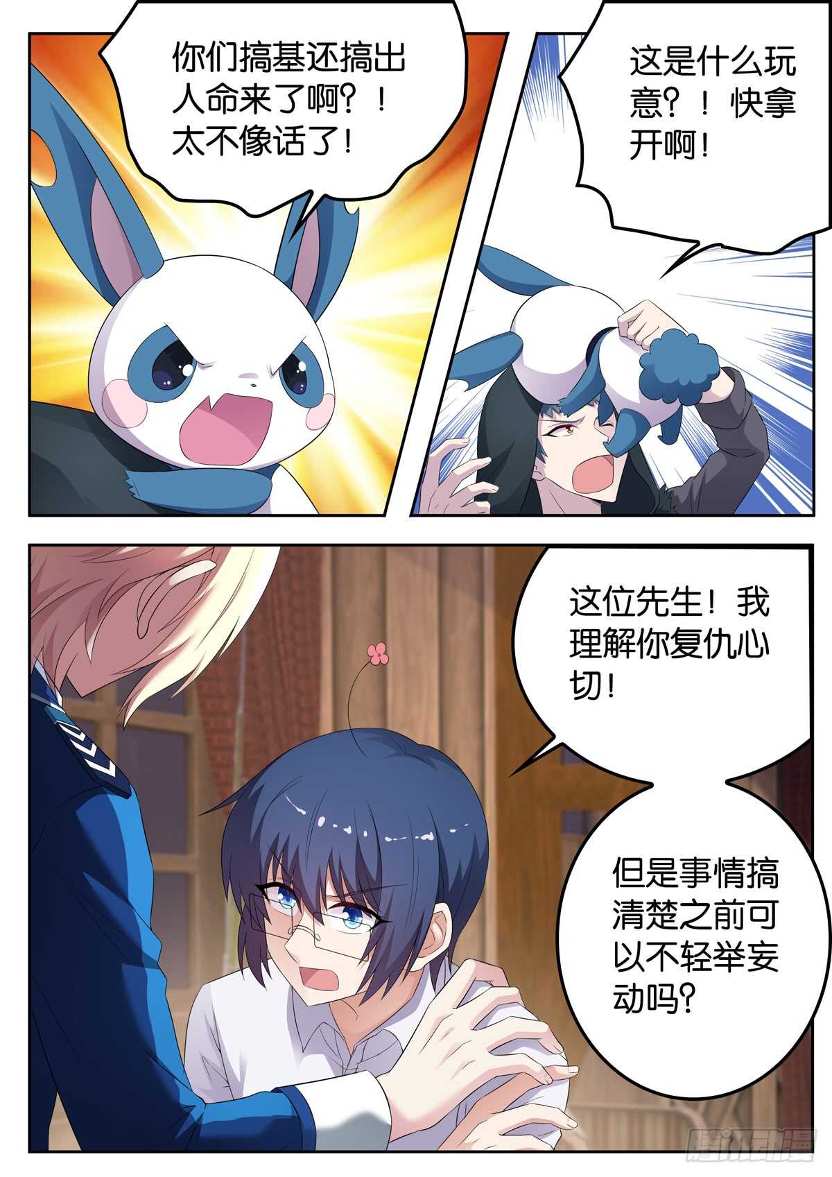 《王子的魔法主厨》182 冤家路窄 第8页