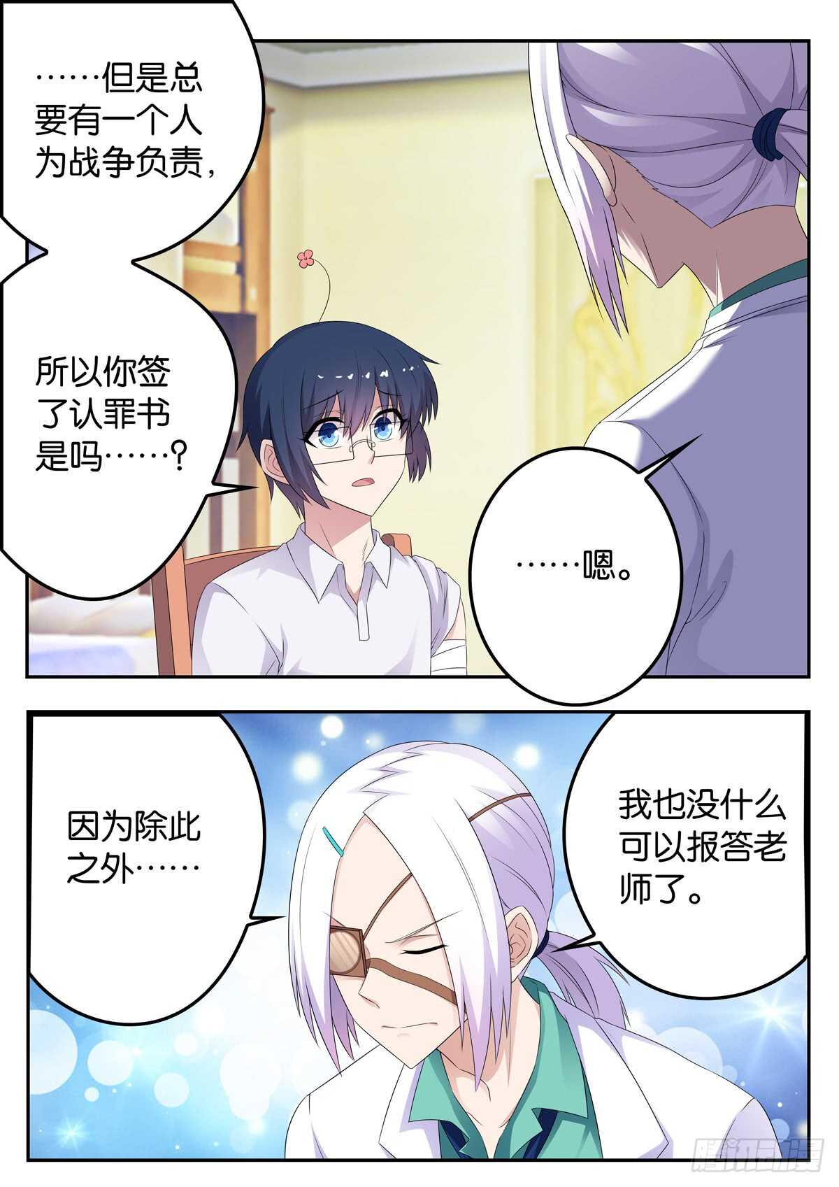 《王子的魔法主厨》184 战争的内幕 第10页
