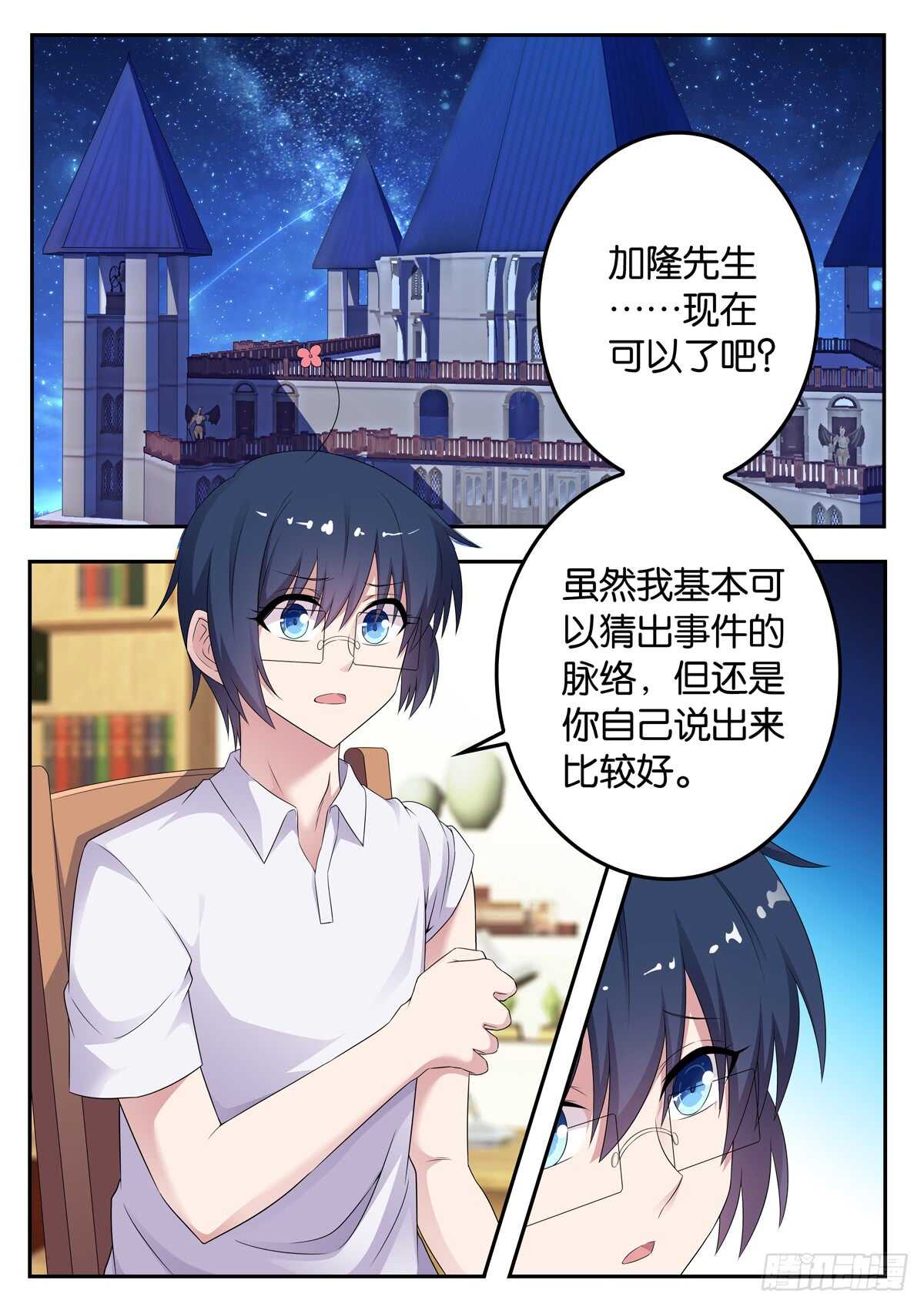 《王子的魔法主厨》184 战争的内幕 第1页