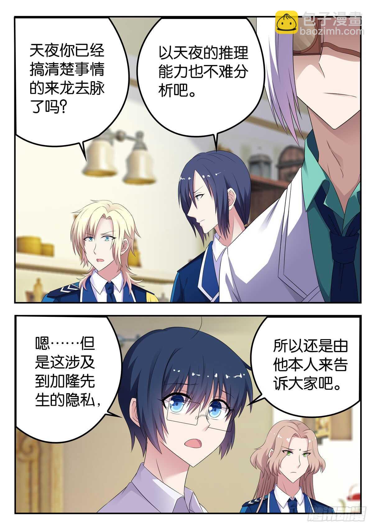 《王子的魔法主厨》184 战争的内幕 第2页