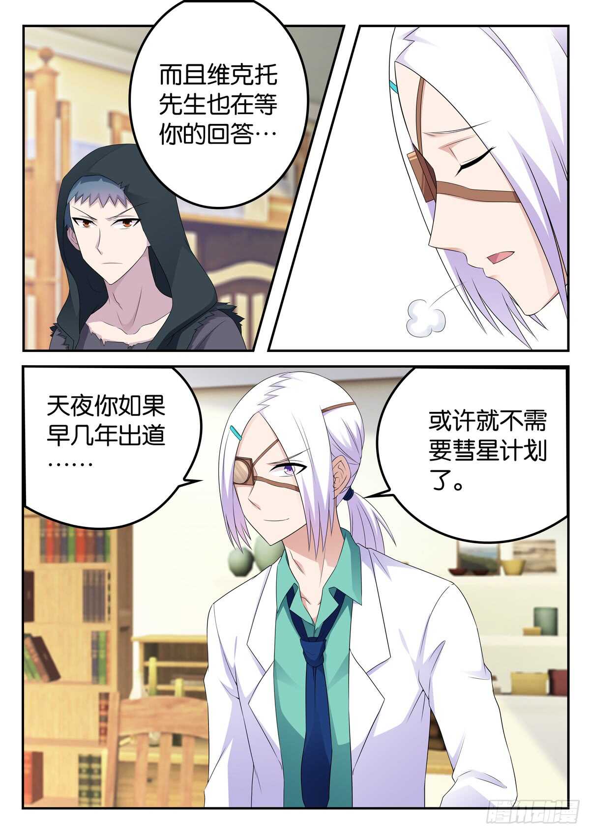 《王子的魔法主厨》184 战争的内幕 第3页