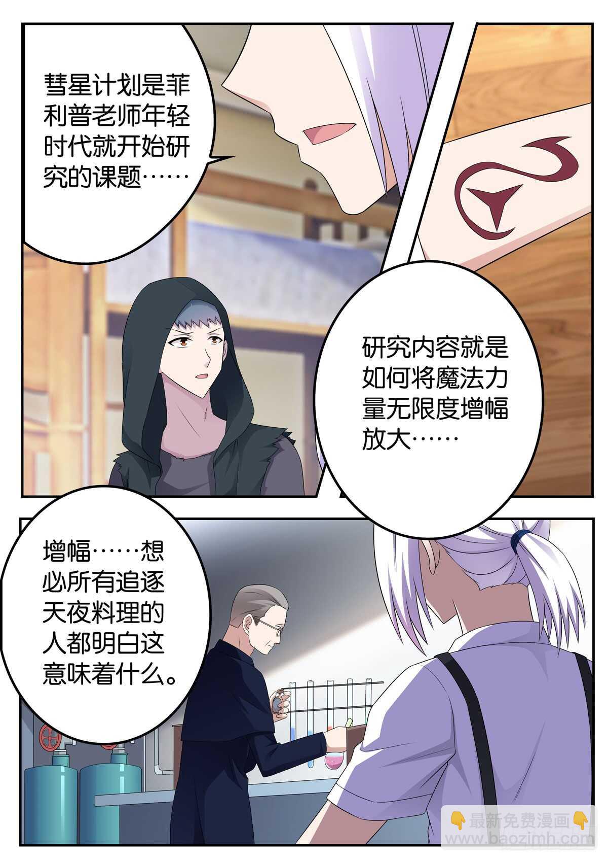 《王子的魔法主厨》184 战争的内幕 第4页