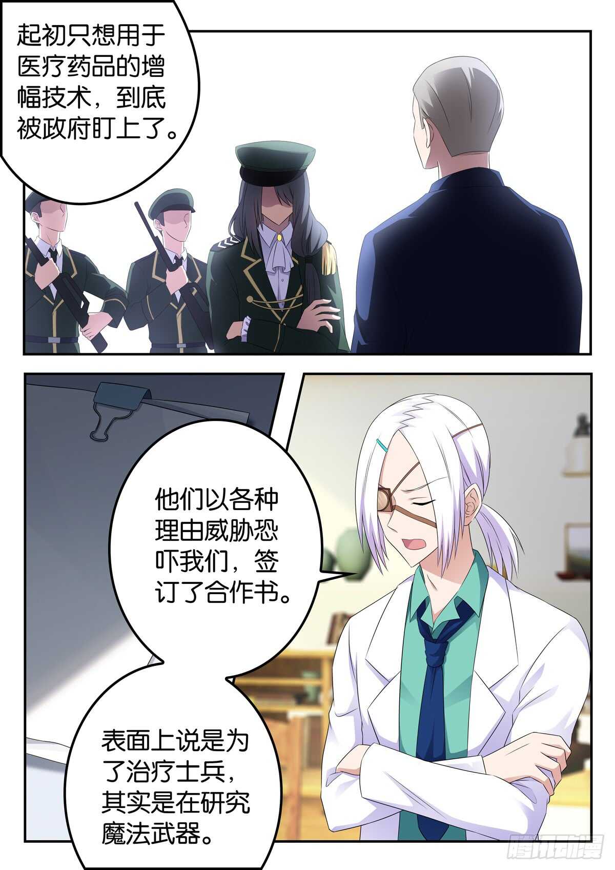 《王子的魔法主厨》184 战争的内幕 第5页