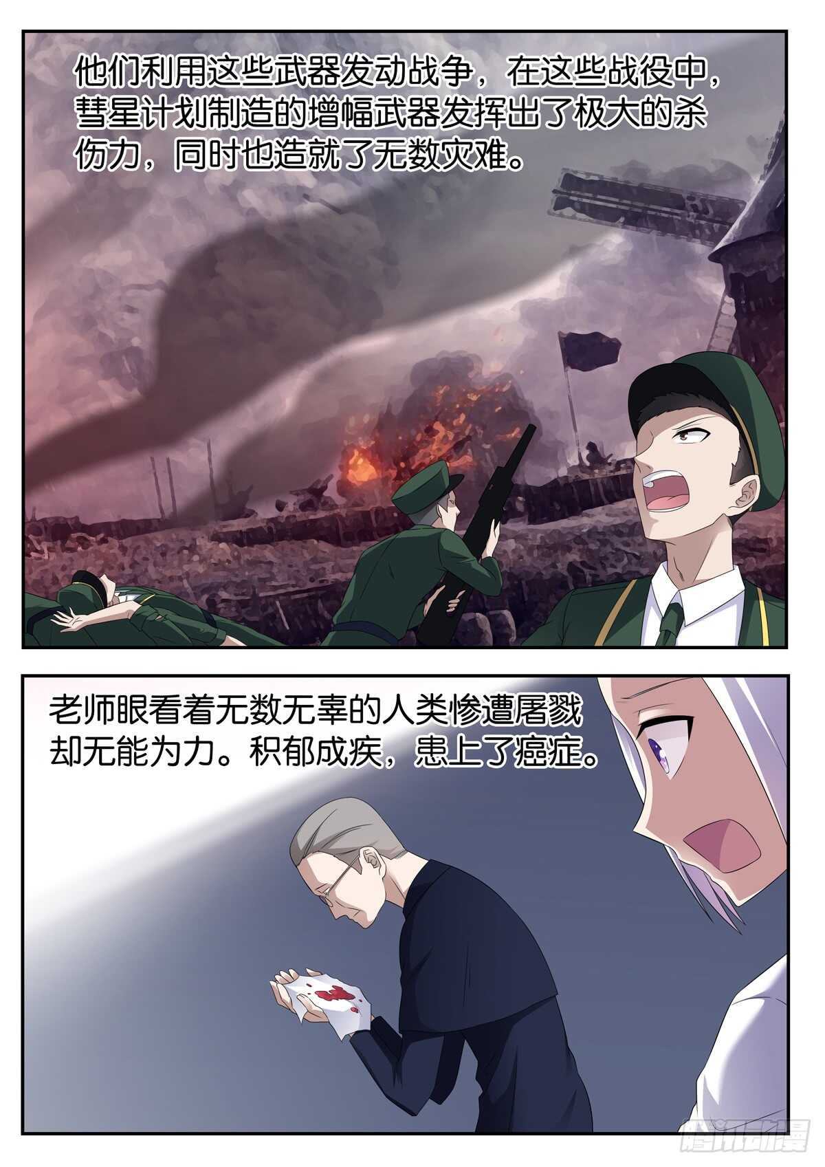 《王子的魔法主厨》184 战争的内幕 第6页