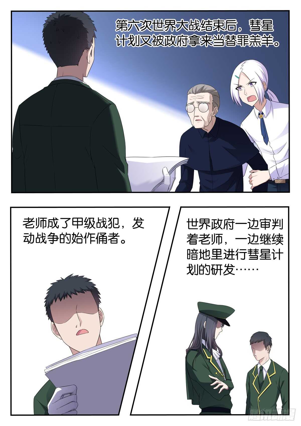 《王子的魔法主厨》184 战争的内幕 第7页