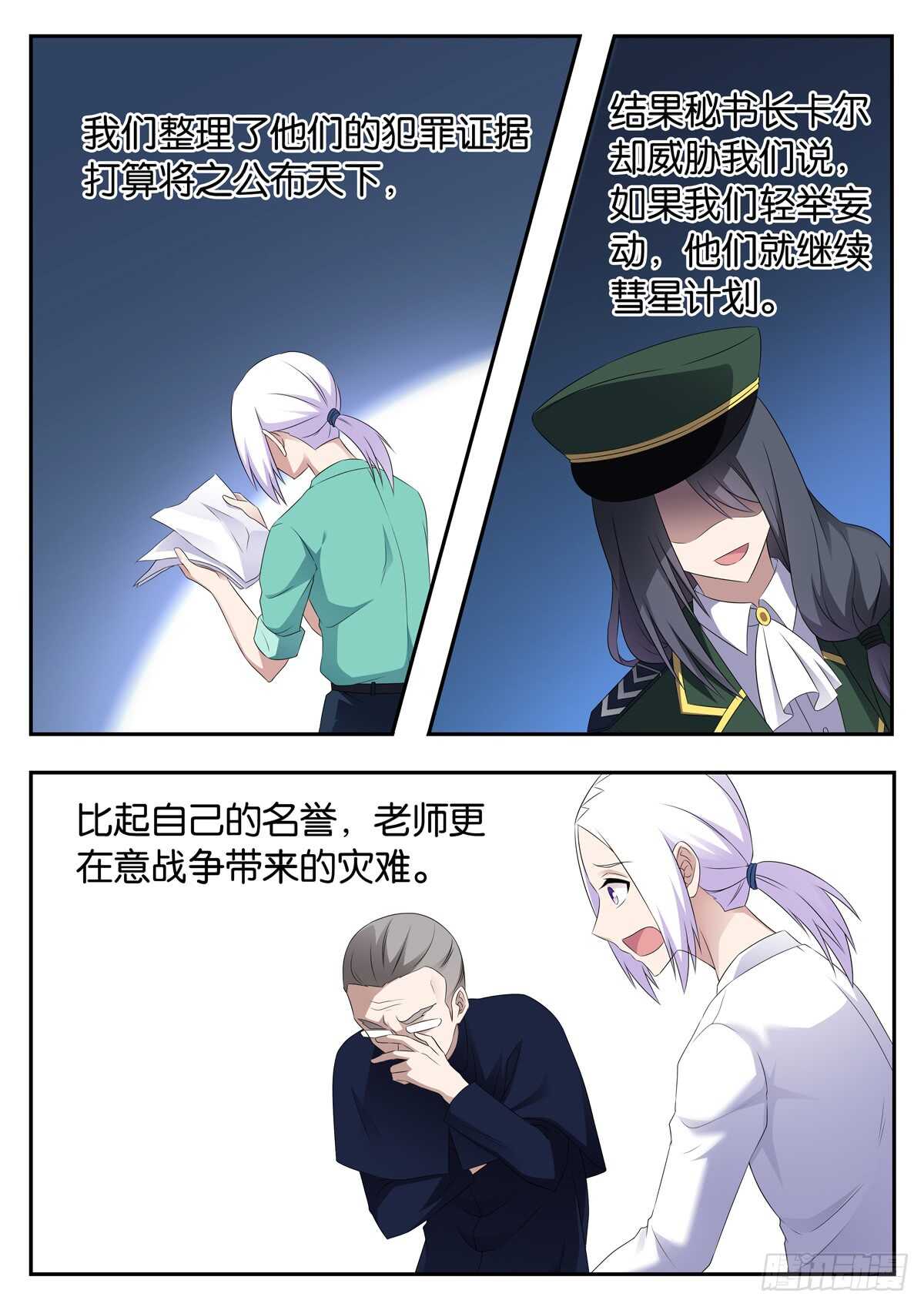 《王子的魔法主厨》184 战争的内幕 第8页