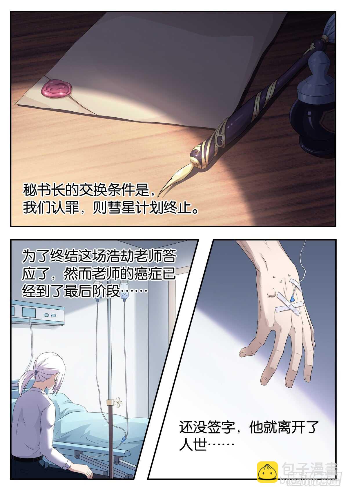 《王子的魔法主厨》184 战争的内幕 第9页