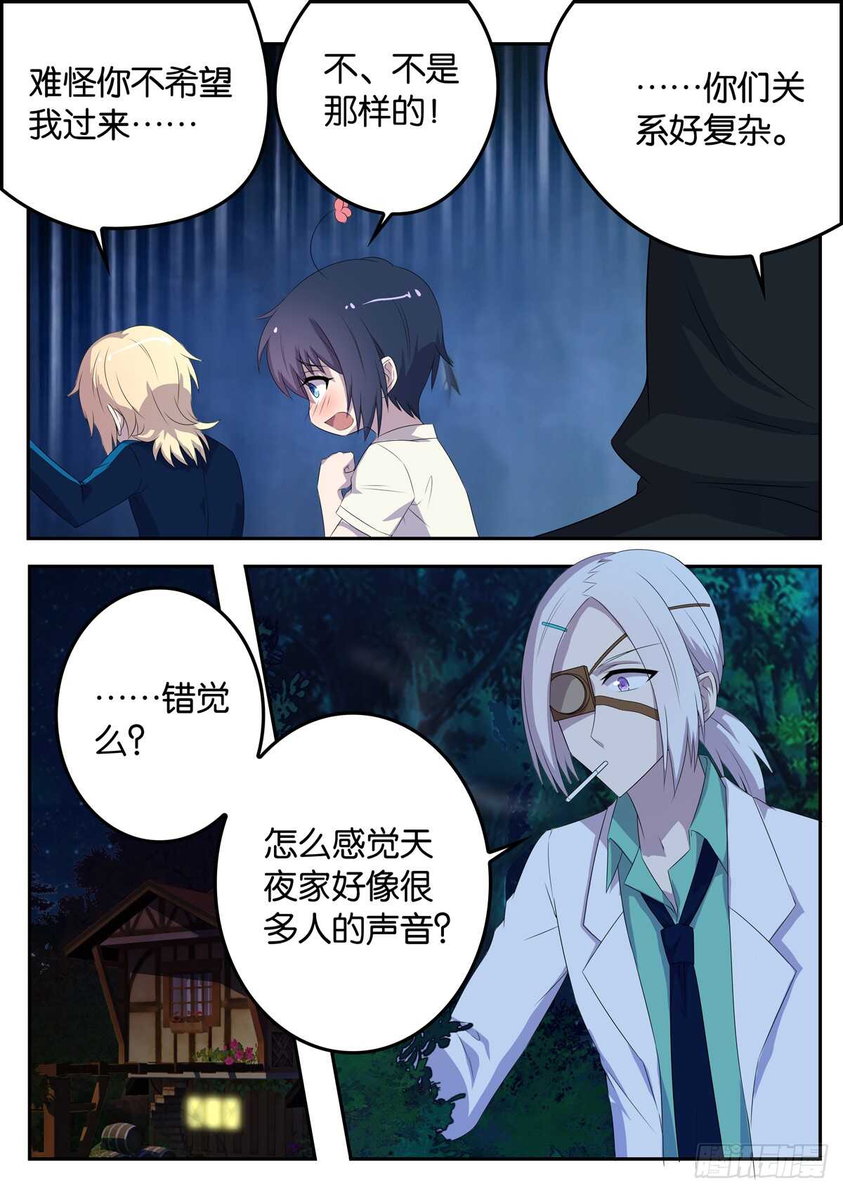 《王子的魔法主厨》181 天夜的证明 第10页