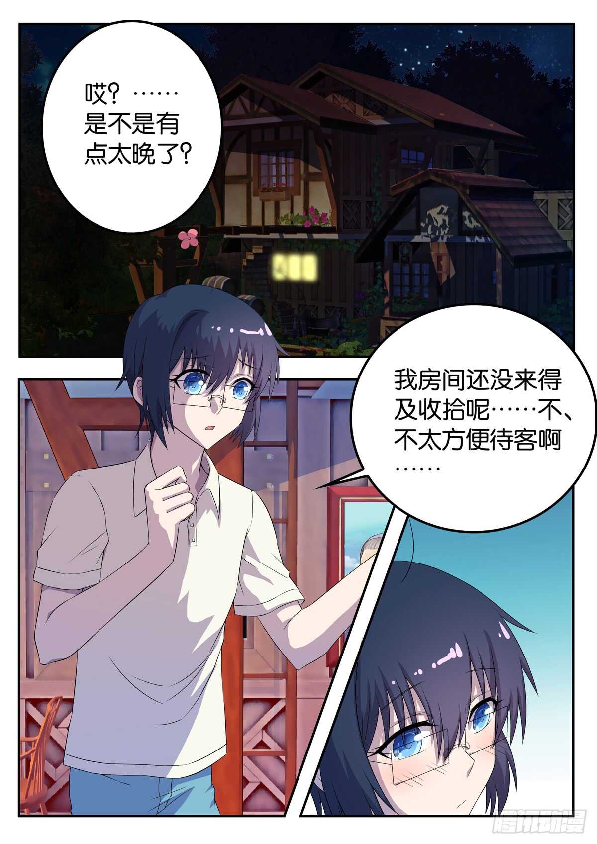 《王子的魔法主厨》181 天夜的证明 第1页