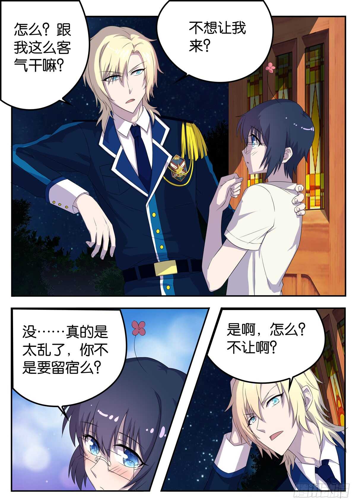 《王子的魔法主厨》181 天夜的证明 第2页