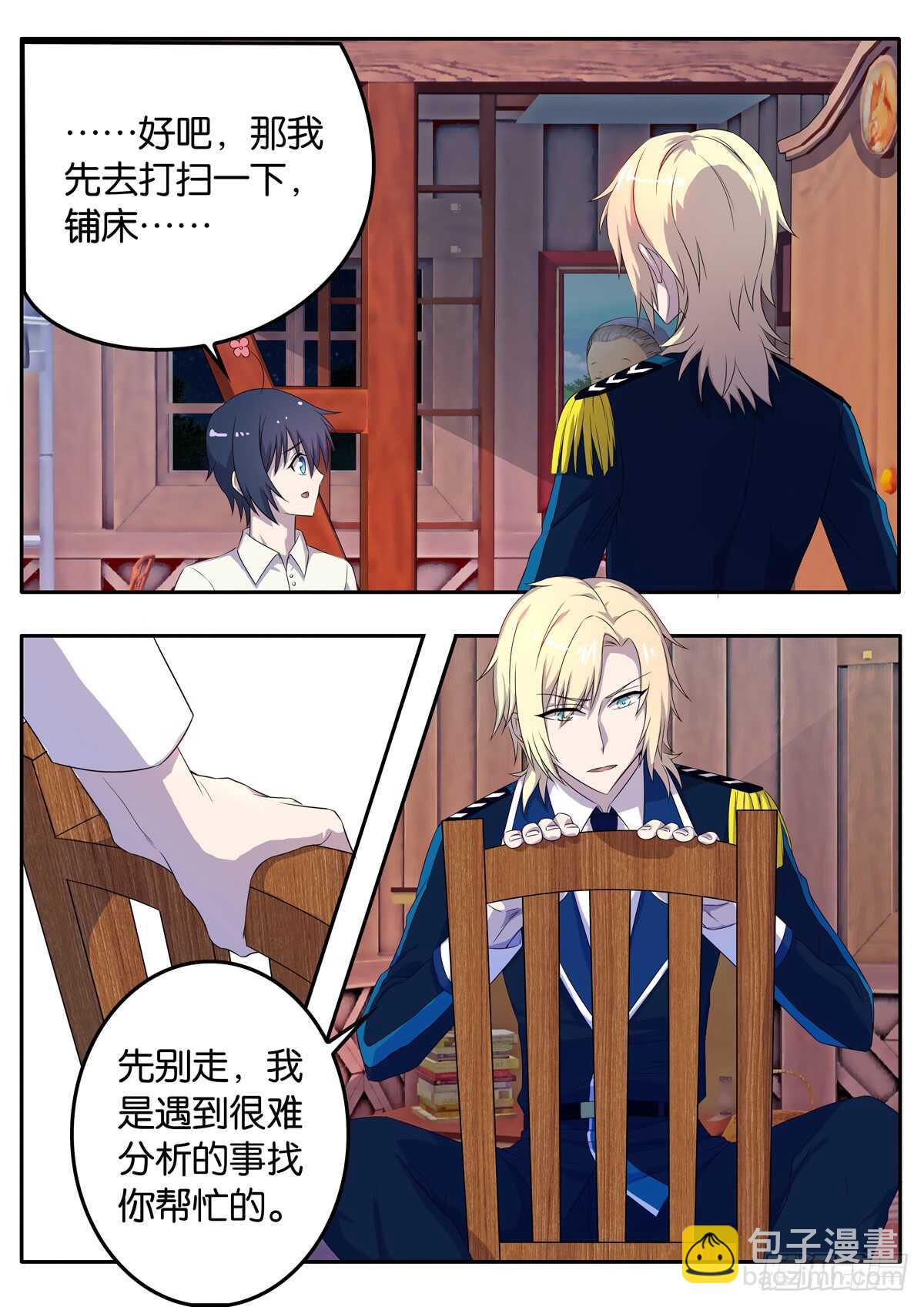 《王子的魔法主厨》181 天夜的证明 第3页