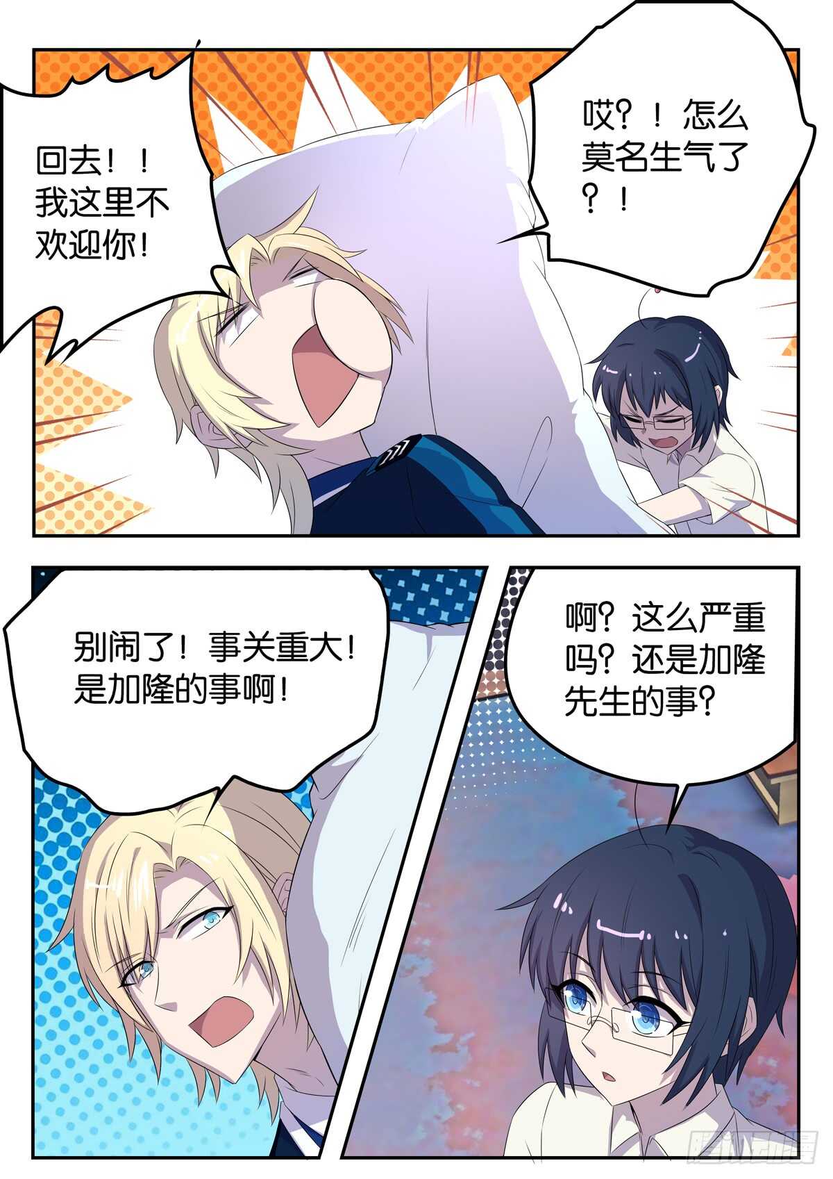 《王子的魔法主厨》181 天夜的证明 第5页