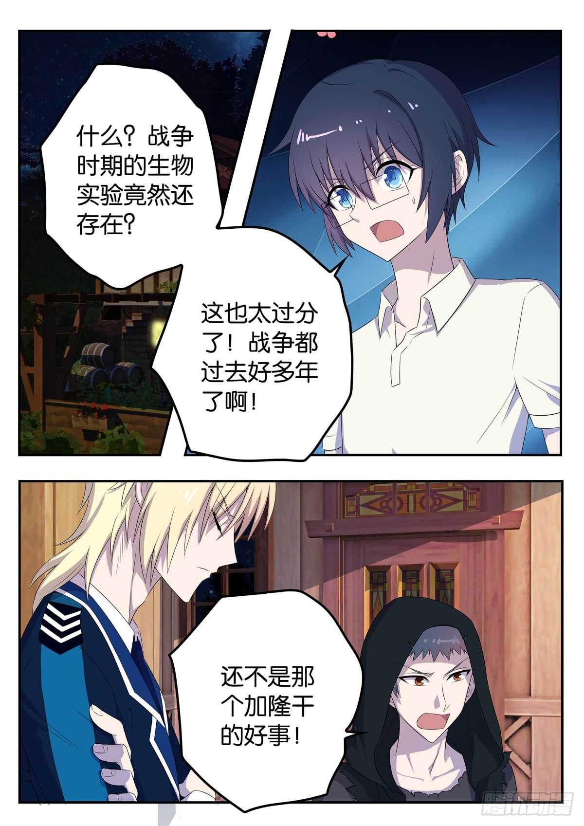 《王子的魔法主厨》181 天夜的证明 第6页