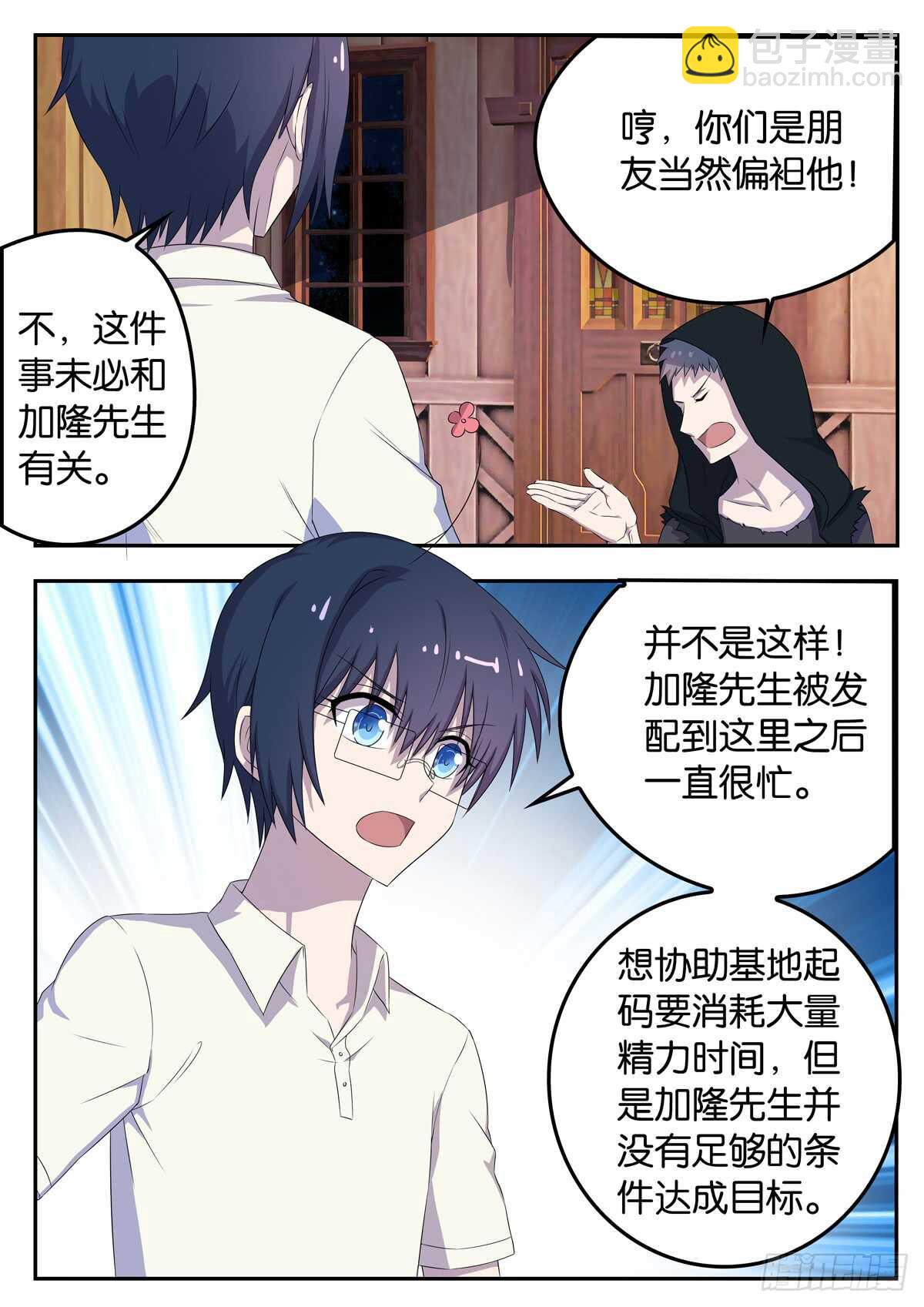 《王子的魔法主厨》181 天夜的证明 第7页