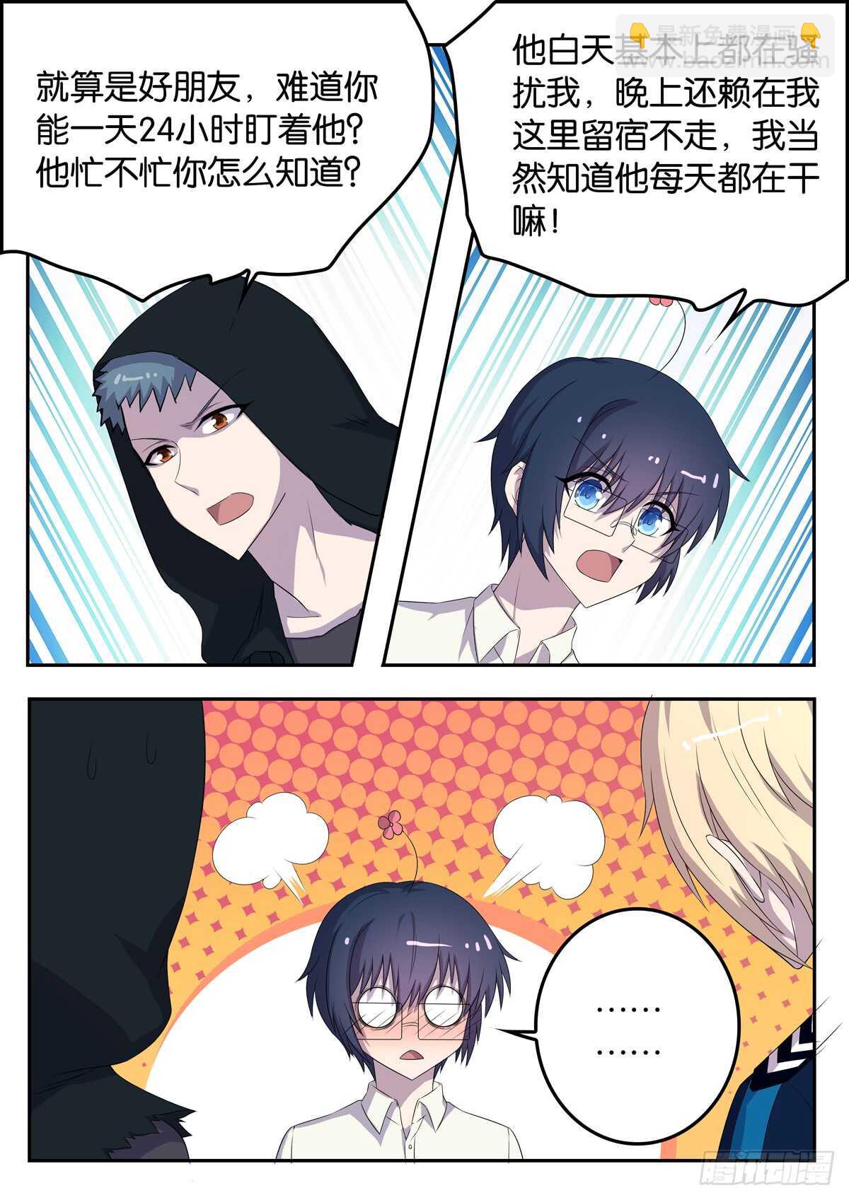 《王子的魔法主厨》181 天夜的证明 第8页