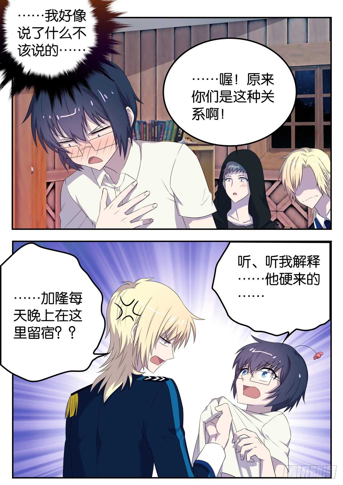 《王子的魔法主厨》181 天夜的证明 第9页