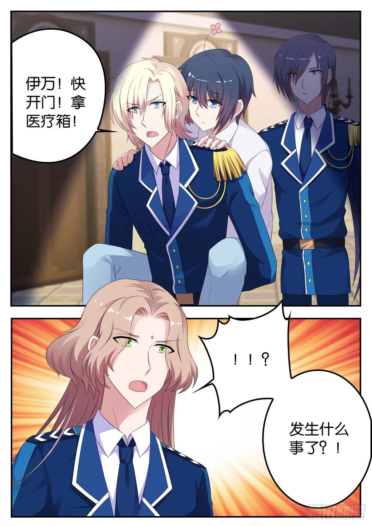 《王子的魔法主厨》183 不平静的夜晚 第10页