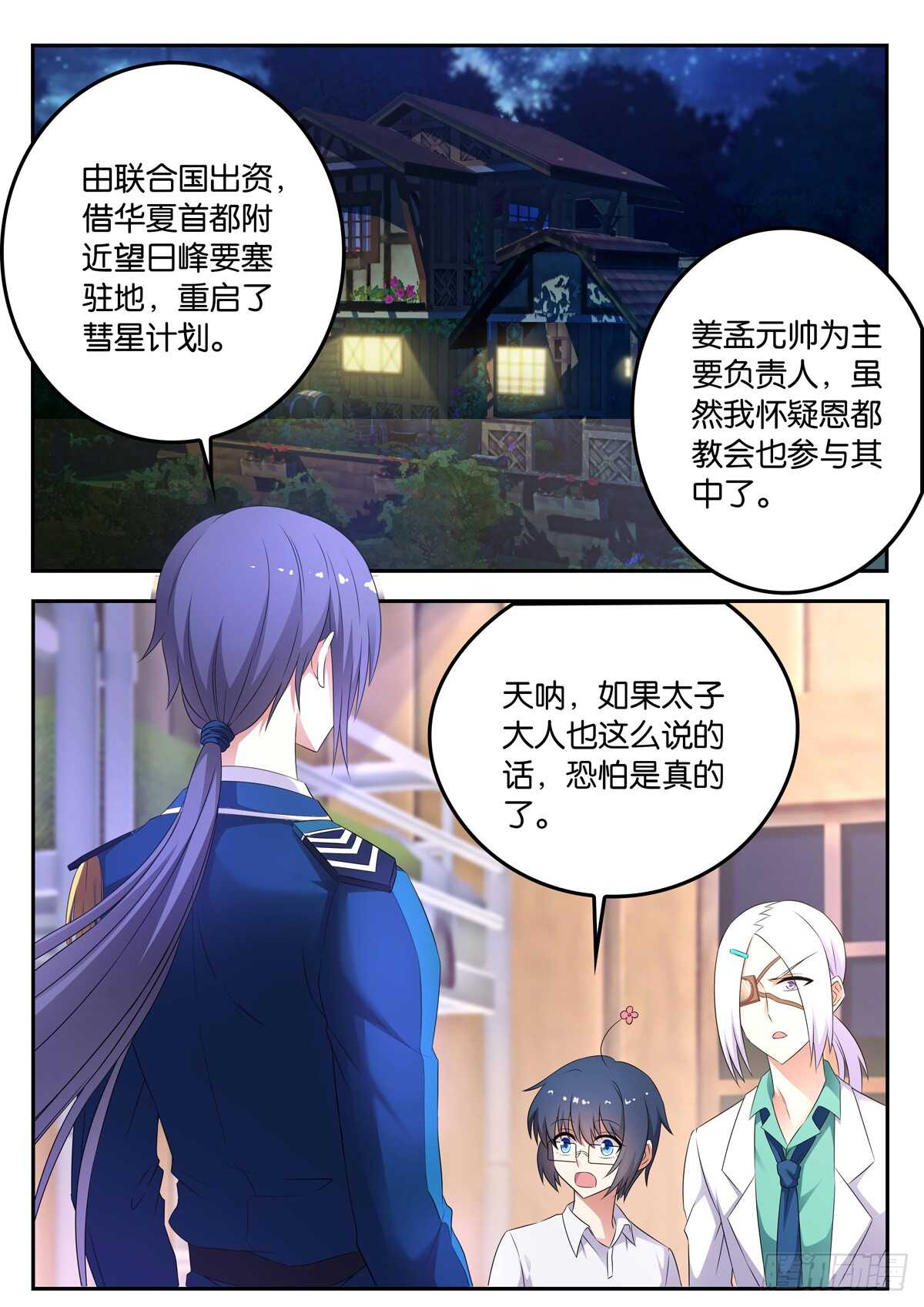 《王子的魔法主厨》183 不平静的夜晚 第1页