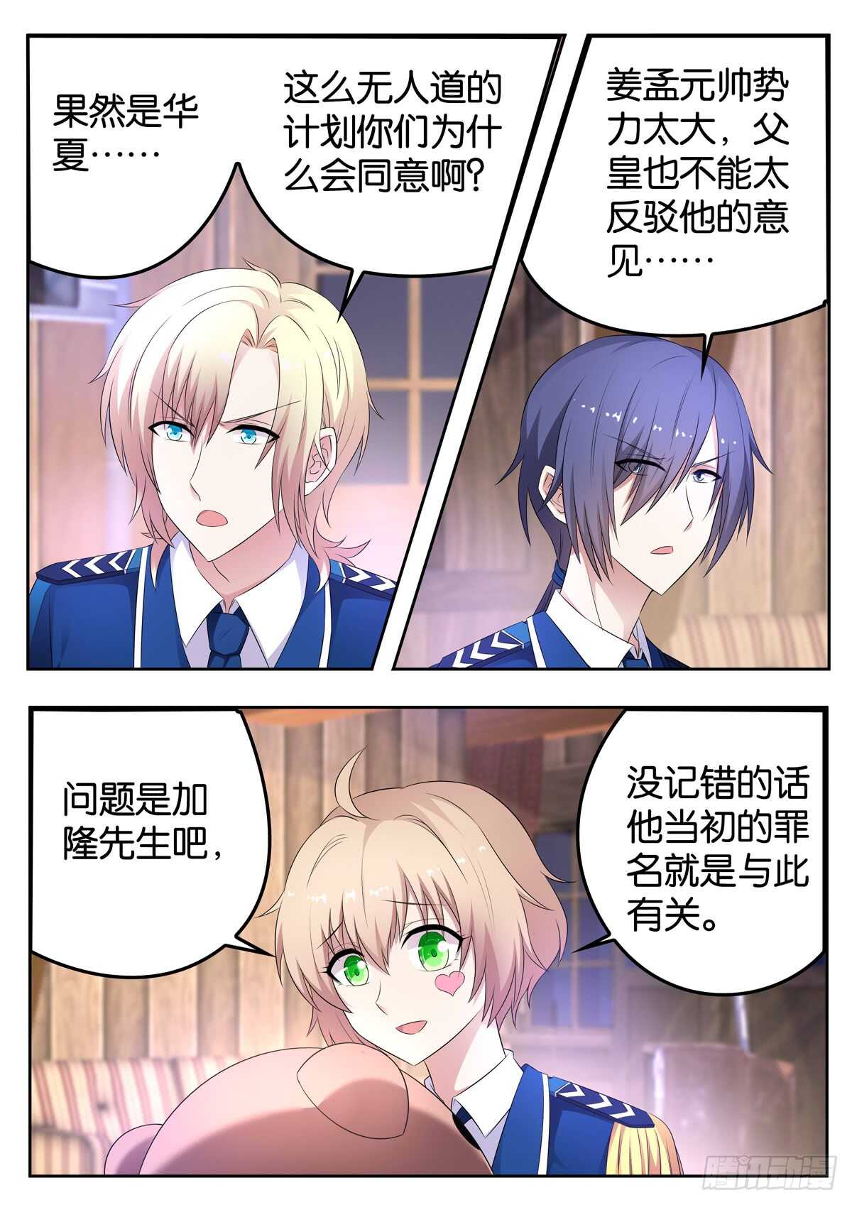 《王子的魔法主厨》183 不平静的夜晚 第2页