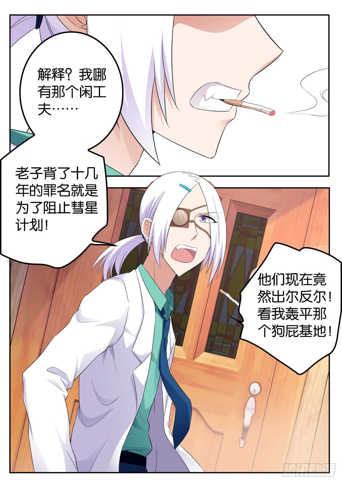 《王子的魔法主厨》183 不平静的夜晚 第5页