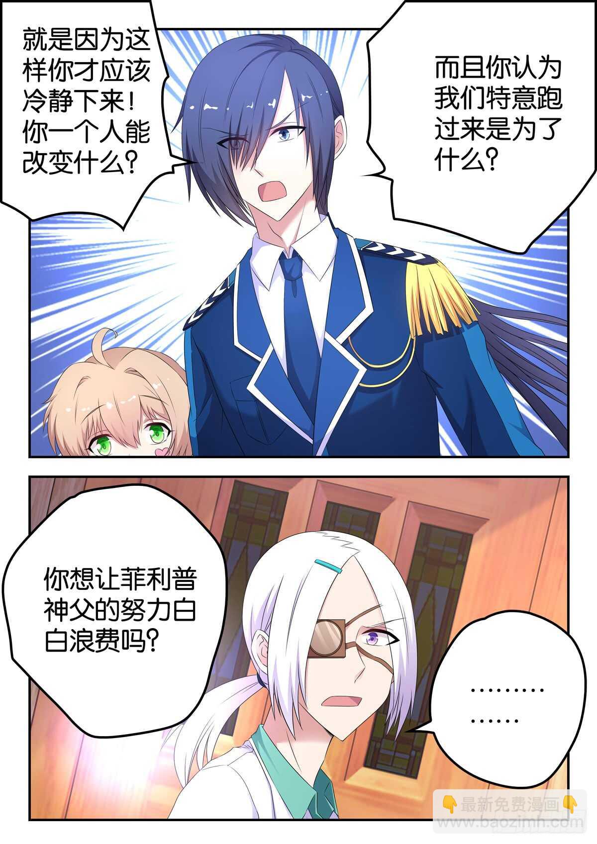 《王子的魔法主厨》183 不平静的夜晚 第6页